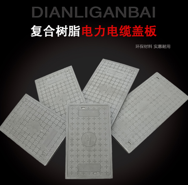 中和镇树脂复合电力盖板展示